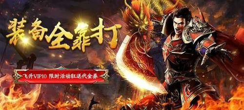 传奇送满级vip无活动之热血传奇到哪里下载地址