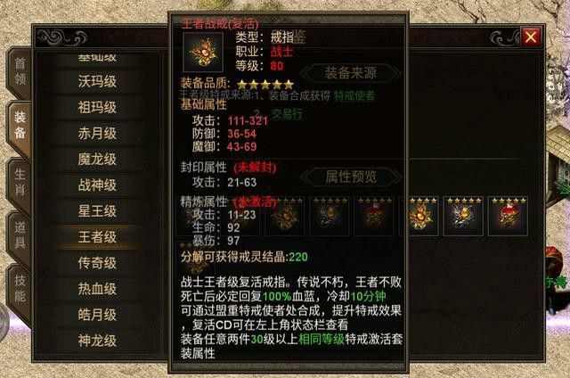 传奇1.76手游之热血传奇怎么稳居第一人称